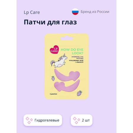 Патчи LP CARE Heart гидрогелевые 2 шт