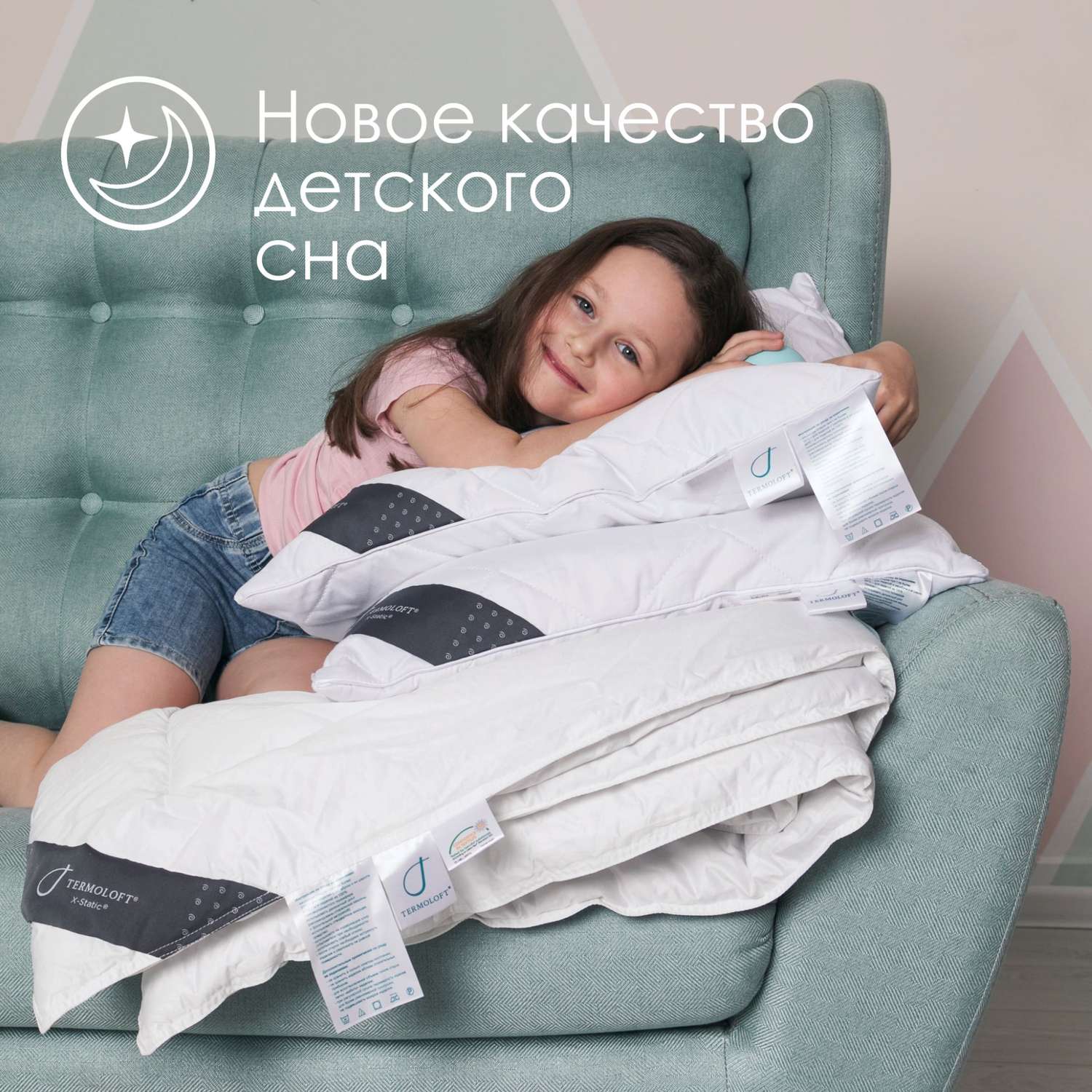 Одеяло детское Termoloft X-Static с волокнами серебра 100х135 - фото 6