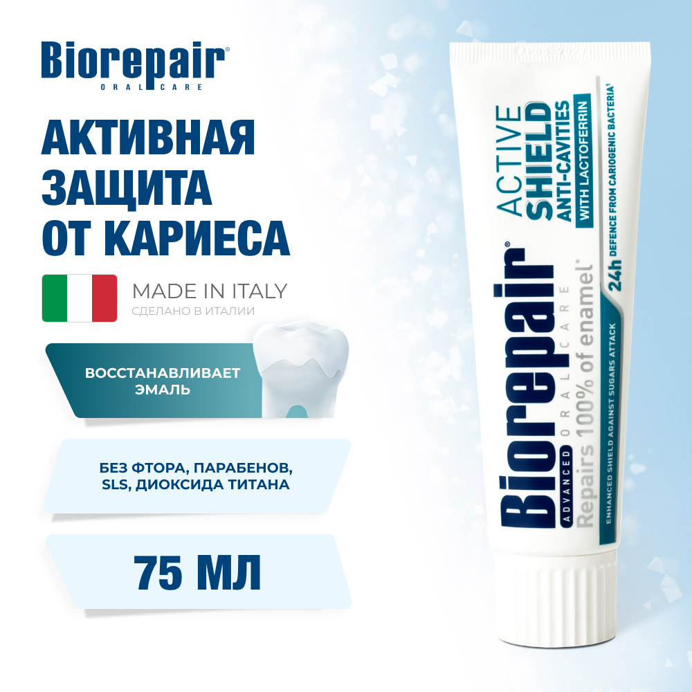 Зубная паста Biorepair Активная защита от кариеса 75 мл - фото 1