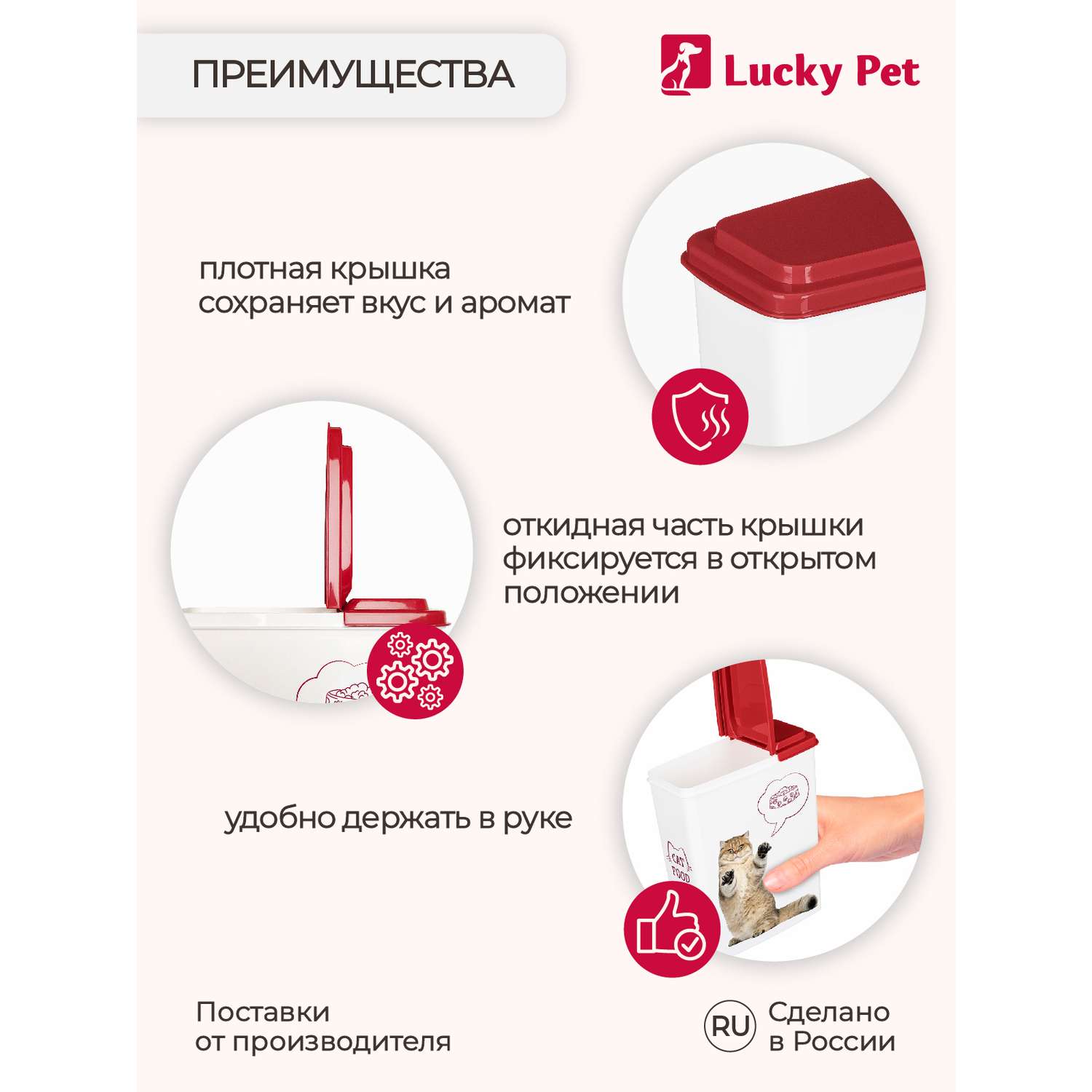 Контейнер для хранения корма LUCKY PET кошек и собак с декором 2.3 л - фото 5