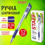 Ручки Staff шариковые синие набор 12 шт тонкие для школы с грипом