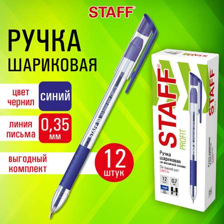 Ручки Staff шариковые синие набор 12 шт тонкие для школы с грипом