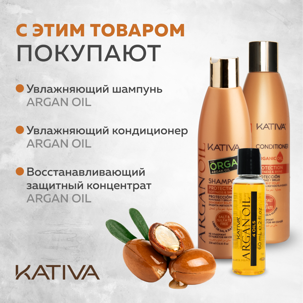 Увлажняющая маска Kativa для волос с маслом Арганы ARGAN OIL 250г - фото 5