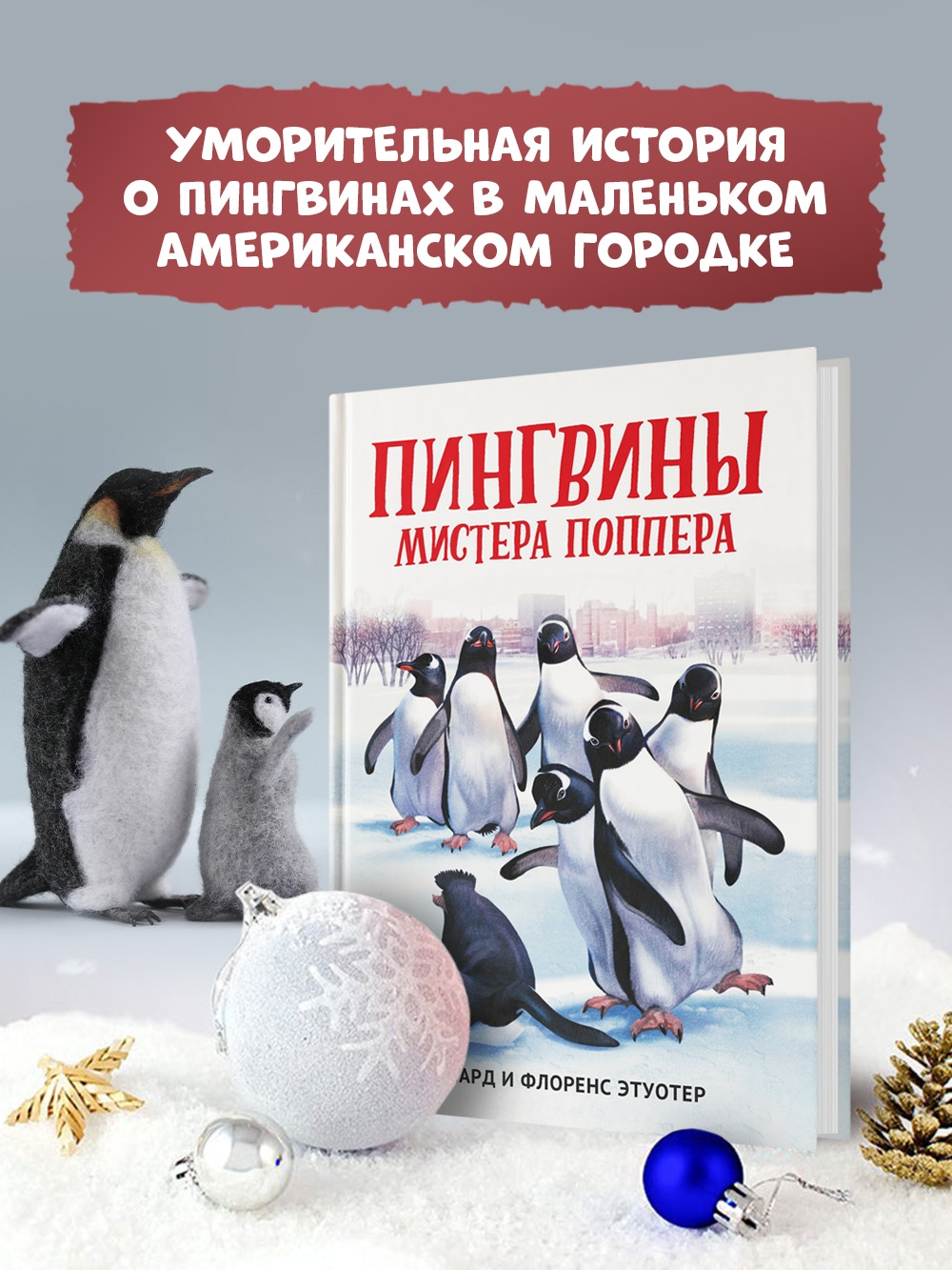 Книга Феникс Пингвины мистера Поппера - фото 5