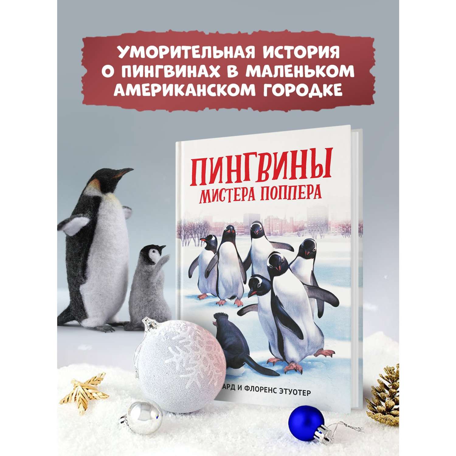 Книга ТД Феникс Пингвины мистера Поппера - фото 5