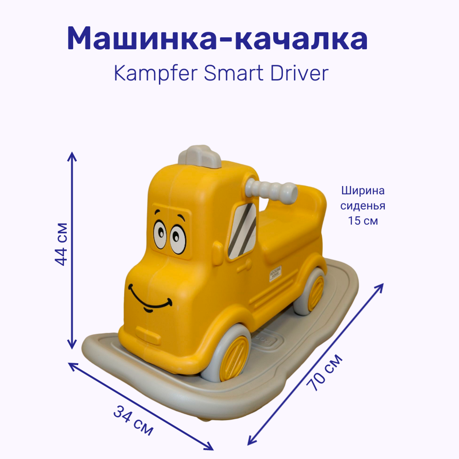 Качалка-трансформер Kampfer детская Smart Driver - фото 2