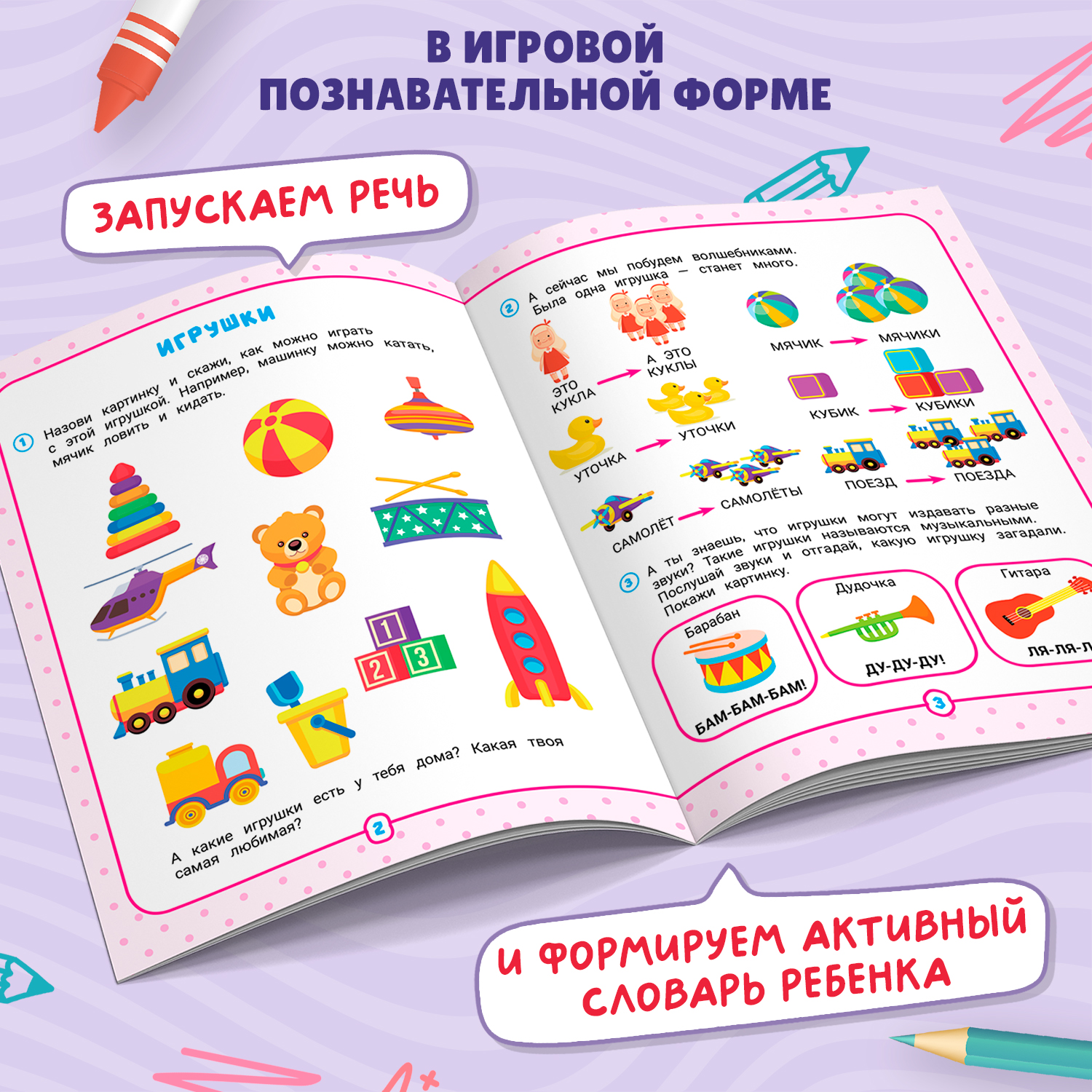 Книга Феникс Премьер Нейрокомплекс. Запускаем речь 3 -4 года - фото 6