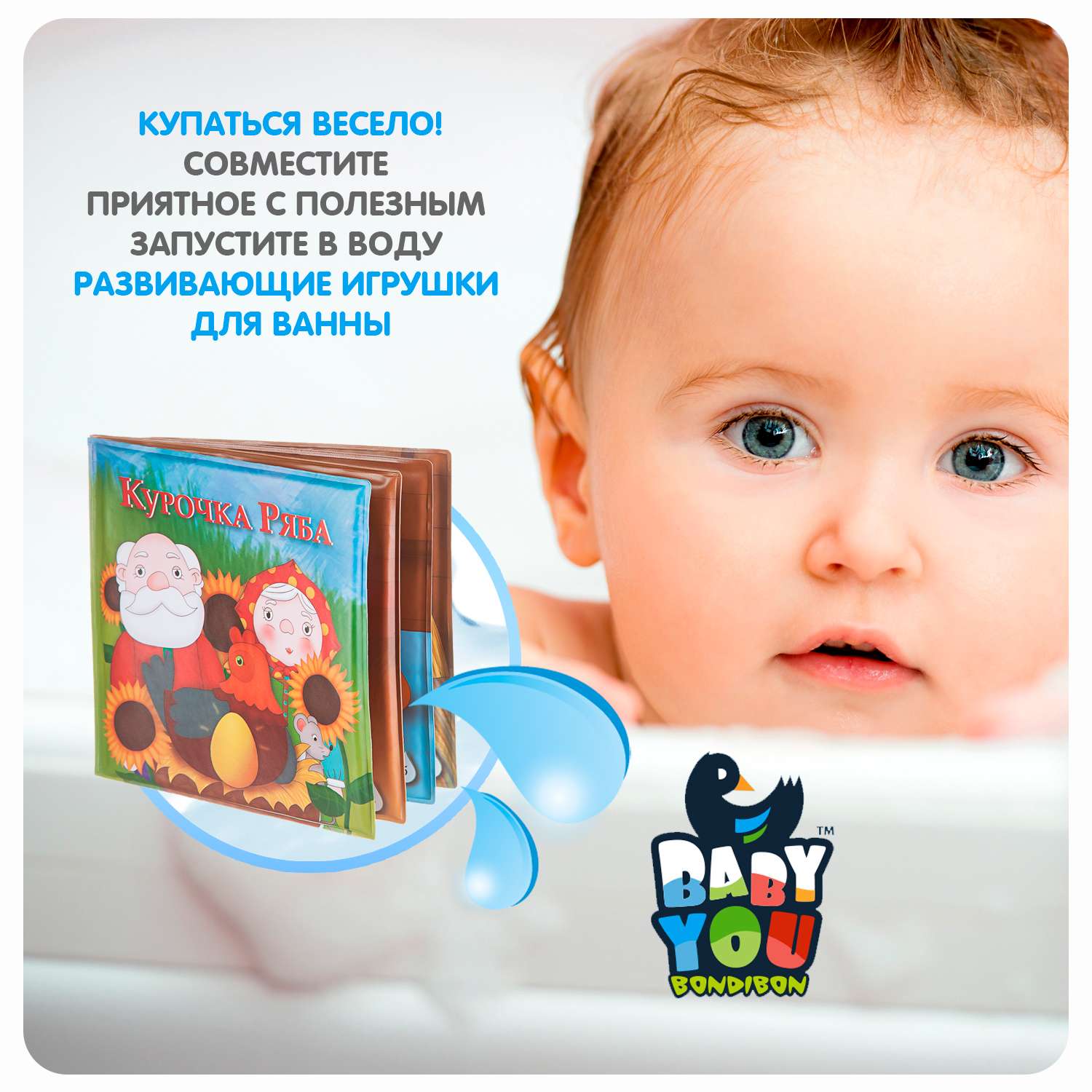 Книга для купания BONDIBON Baby You Курочка Ряба 15х15 см - фото 4