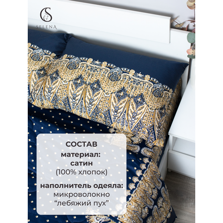 Комплект постельного белья Selena Орлеан семейный премиум сатин с одеялом