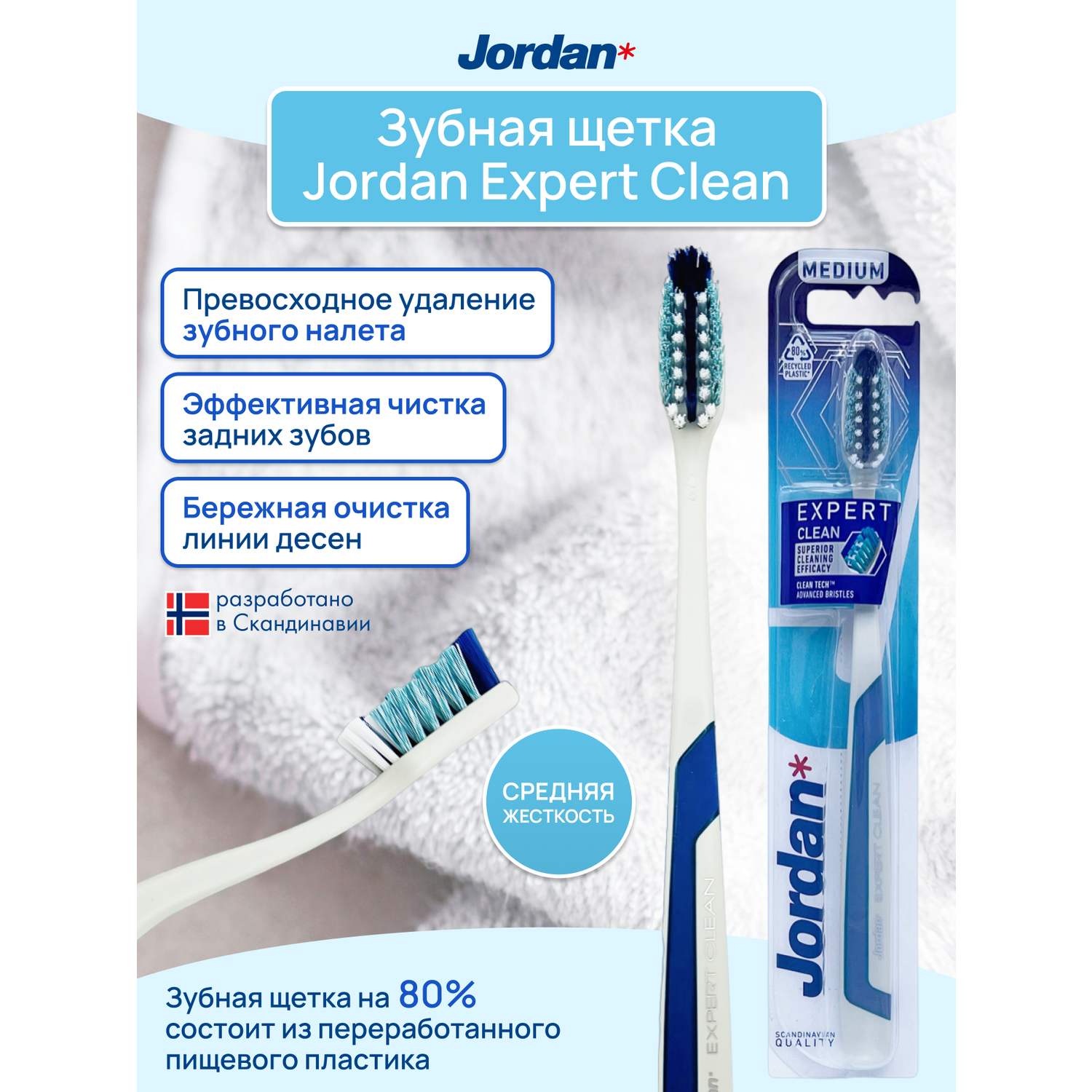 Зубная щетка JORDAN Expert Clean Medium средняя жесткость голубая - фото 2
