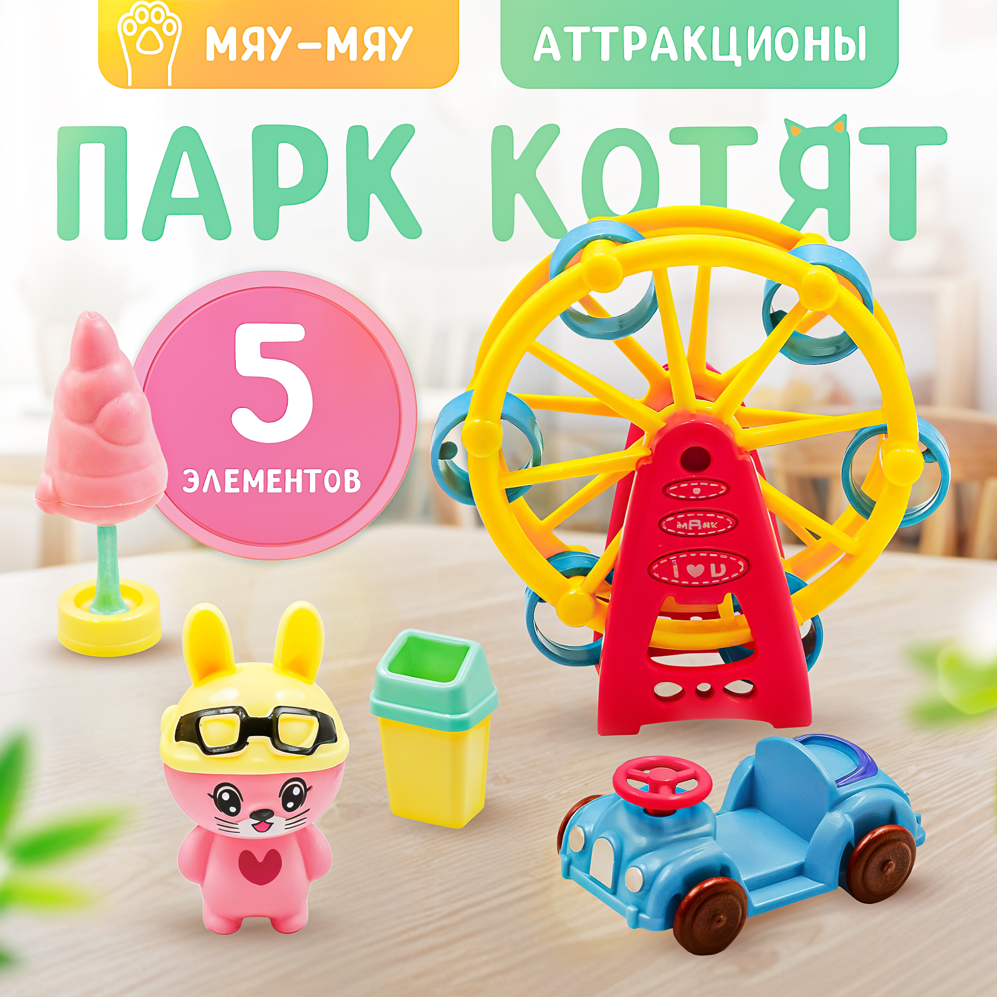 Игровой набор Мяу-Мяу SHARKTOYS 5 элементов - фото 1