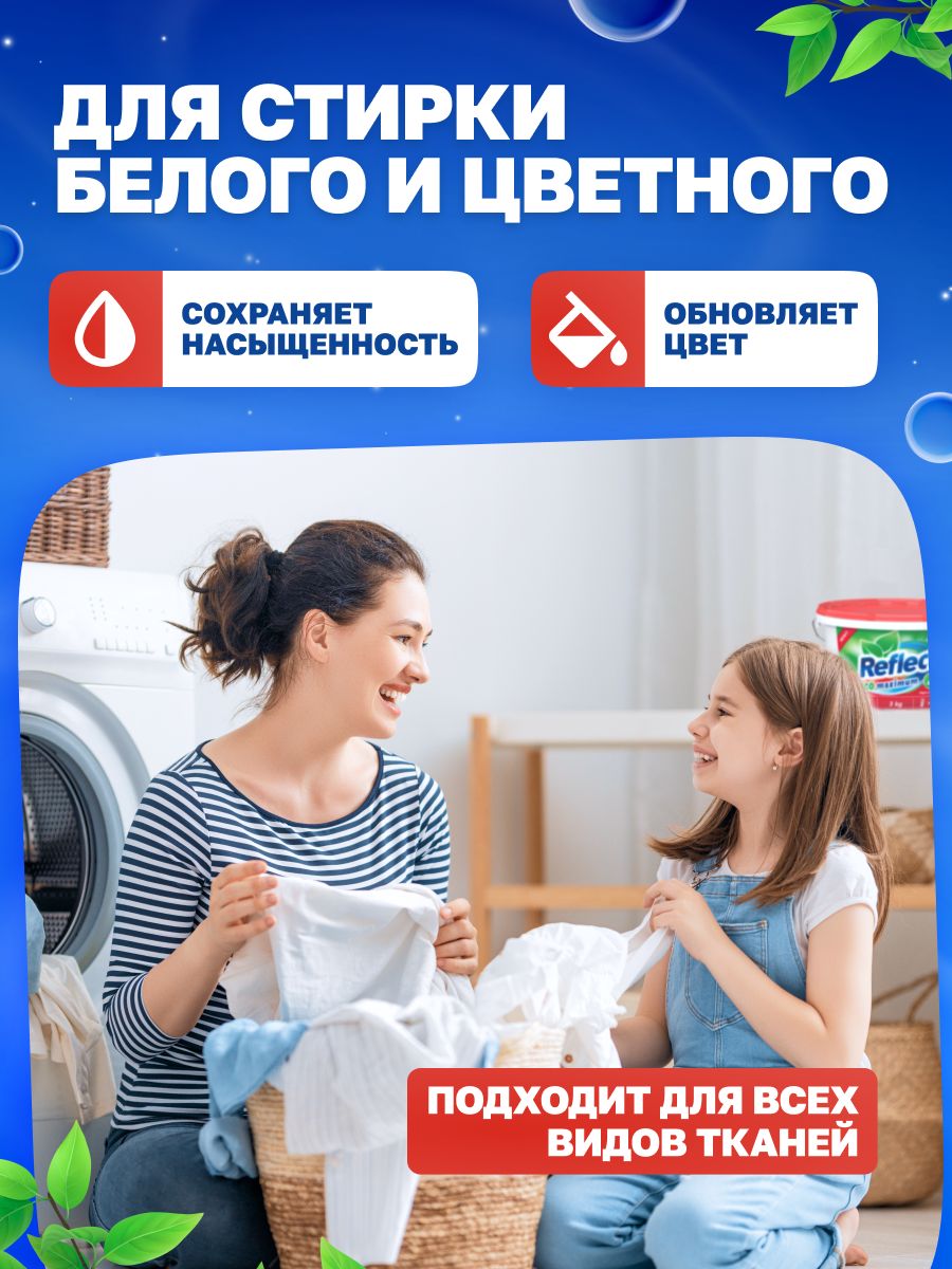 Стиральный порошок Reflect Eco baby clothes гипоаллергенный эко концентрат с ромашкой от пятен 3 кг 130 стирок - фото 7