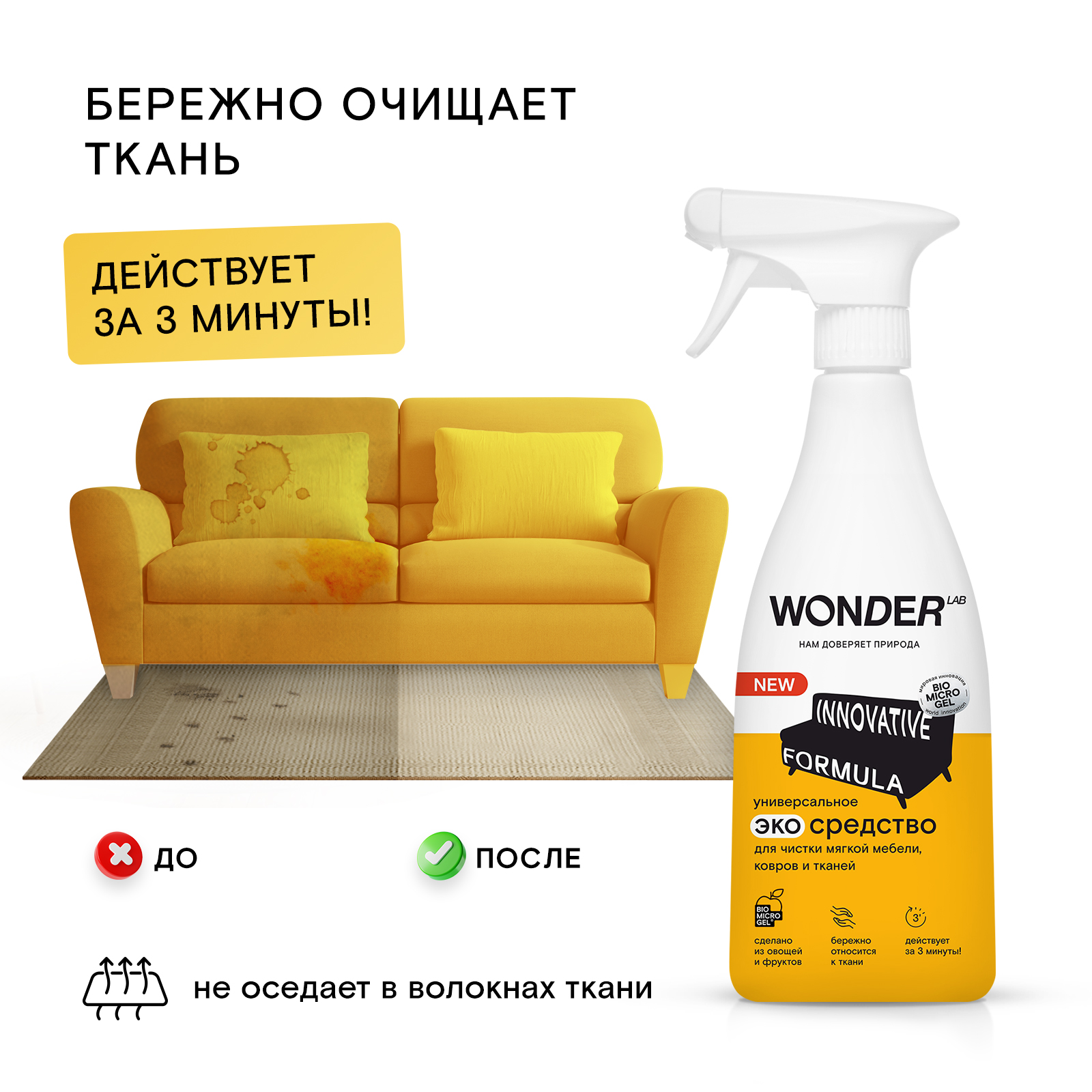 Средство для чистки мягкой мебели ковров и тканей WONDER Lab 550мл - фото 8