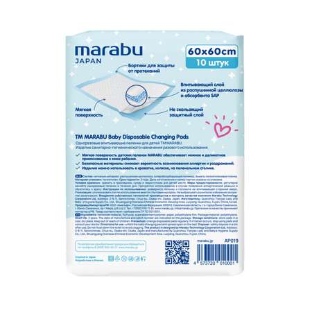 Пеленки гелевые MARABU детские 60*60см 10шт