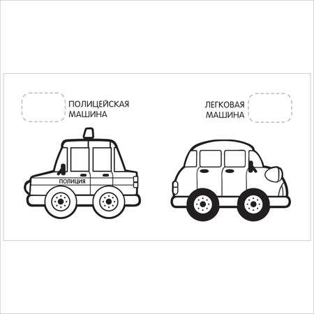 Раскраска Росмэн Машинки Первая раскраска с наклейками