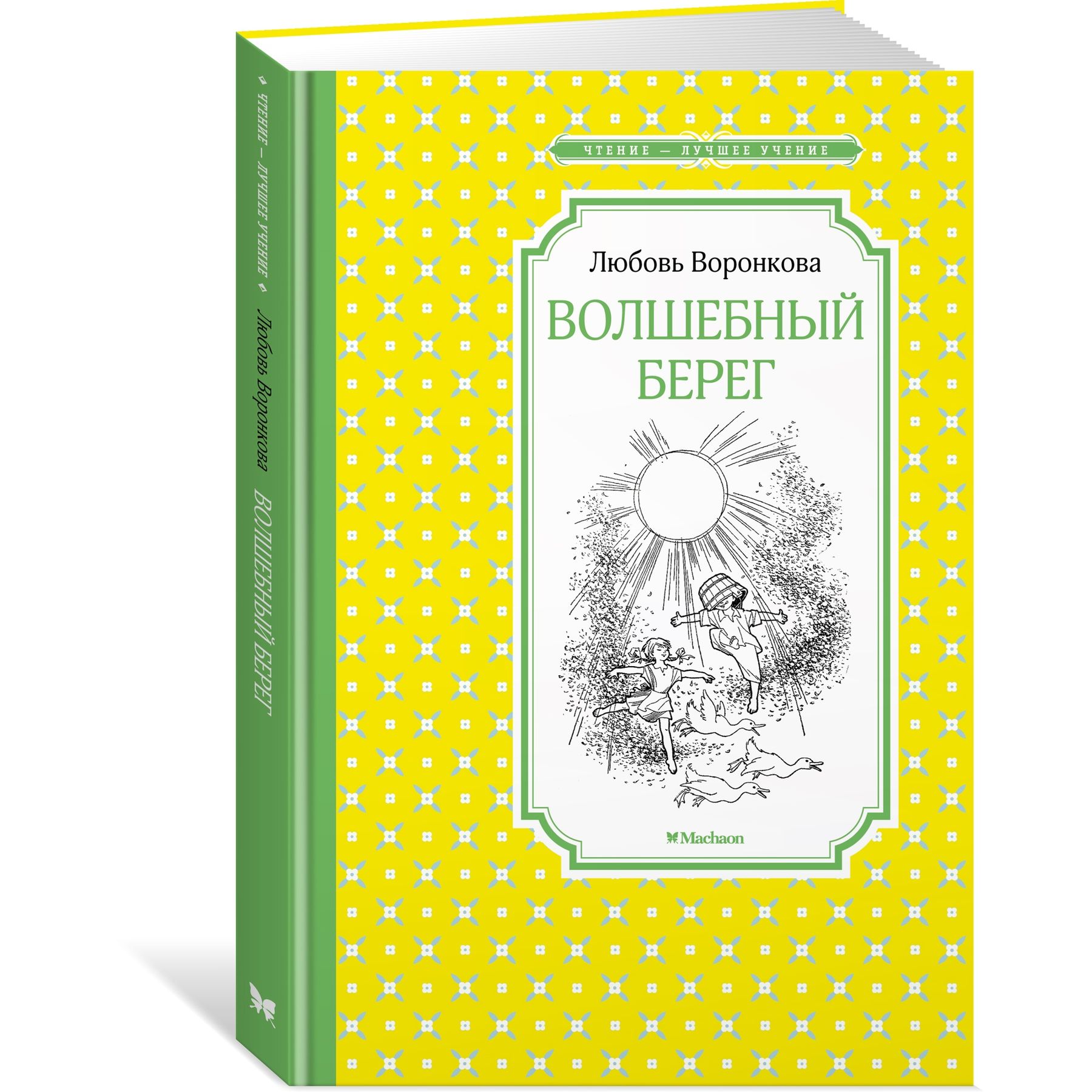 Книга Махаон Детская художественная литература - фото 2