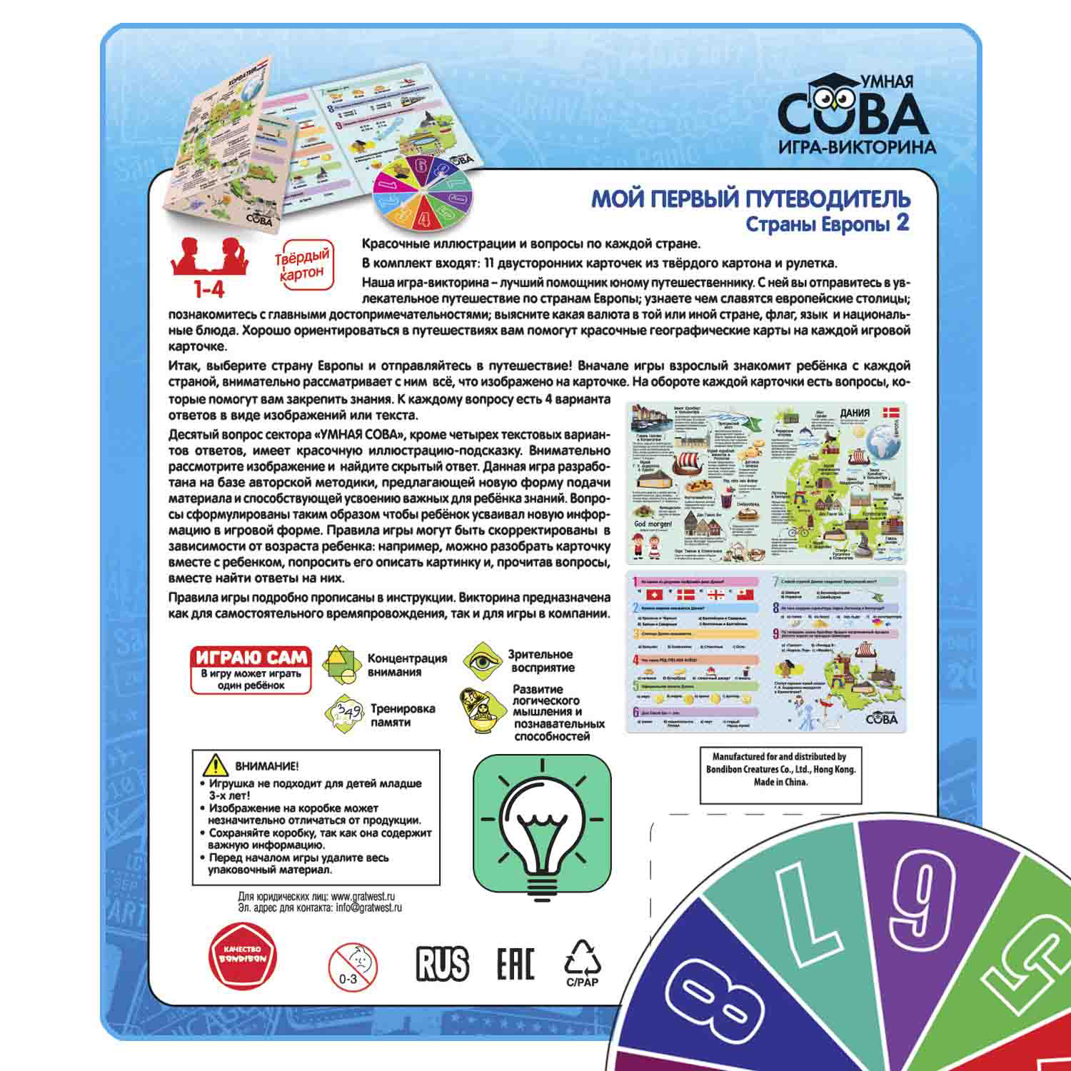Настольная игра-викторина Bondibon Мой первый Путеводитель.Страны Европы 2 серия Умная Сова - фото 12
