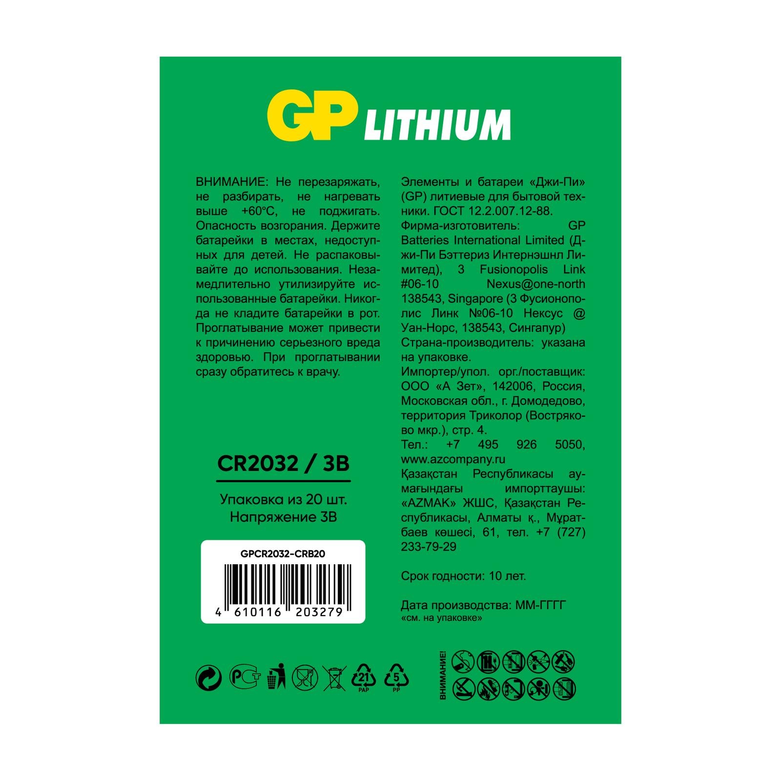 Набор литиевых батареек GP CR2032 20 штук в упаковке - фото 3