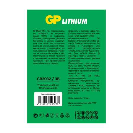Набор литиевых батареек GP CR2032 20 штук в упаковке
