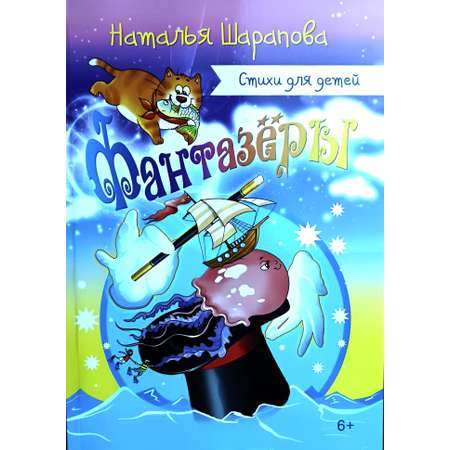 Книга СП:Детям Фантазёры