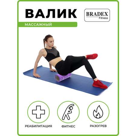 Ролик массажный BRADEX валик для спины спортивный фиолетовый