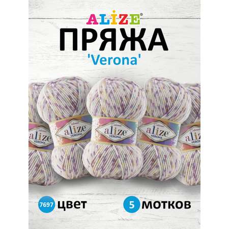 Пряжа для вязания Alize verona 100 гр 210 м демисезонная мягкая aкрил цвет 7697 5 мотков