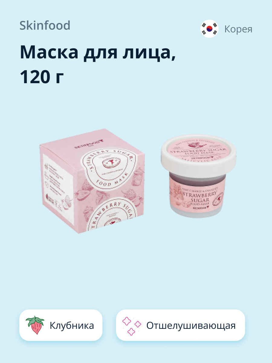 Маска для лица Skinfood Food mask с клубникой отшелушивающая и очищающая поры 120 г - фото 1