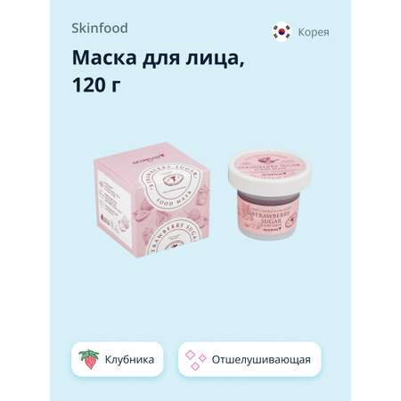 Маска для лица Skinfood Food mask с клубникой отшелушивающая и очищающая поры 120 г