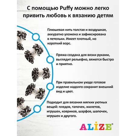 Пряжа для вязания Alize puffy 100 г 9 м микрополиэстер фантазийная плюшевая 867 далматинец 5 мотков