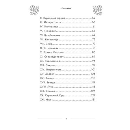 Книга Эксмо Таро Артура Уэйта История толкование расклады