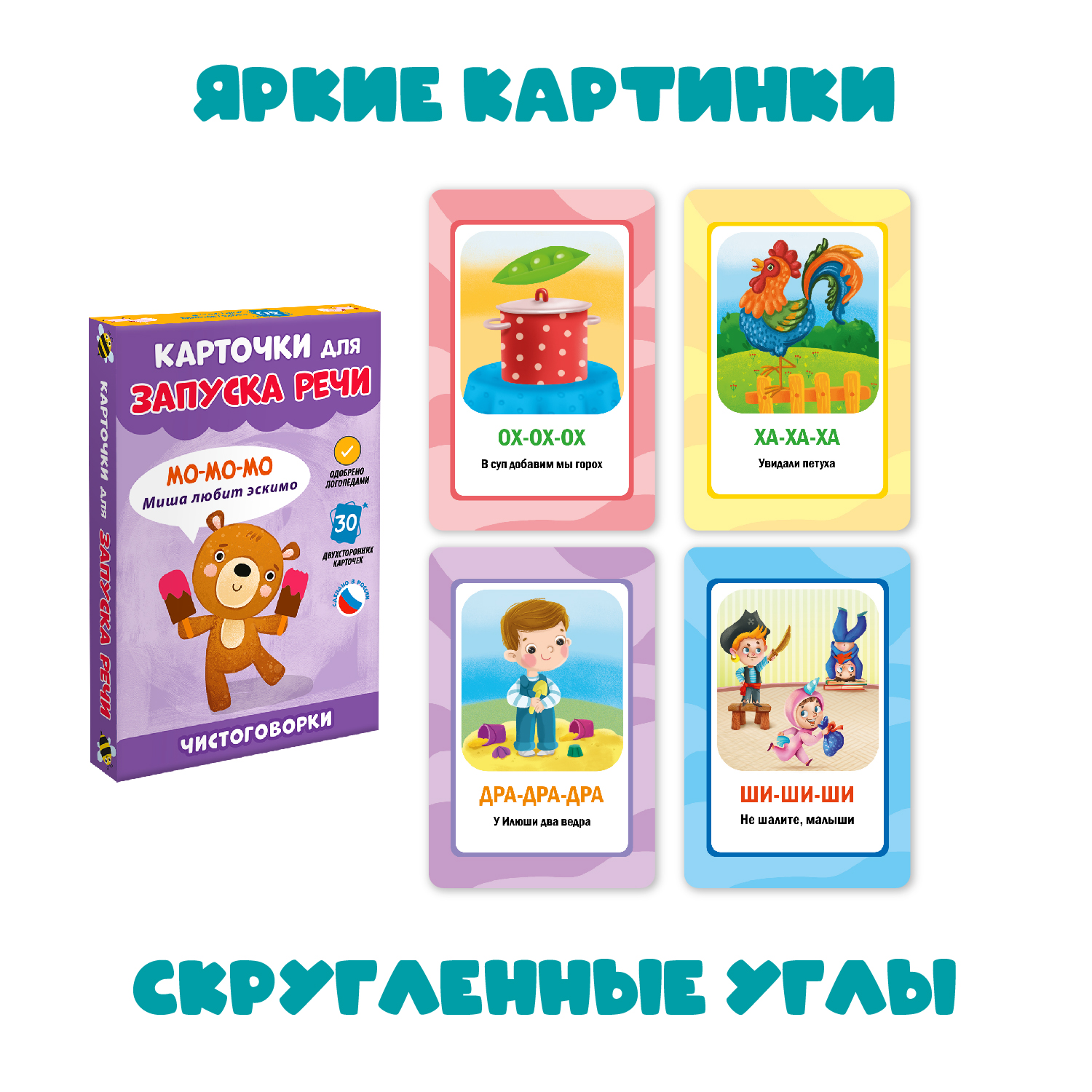 Карточки Проф-Пресс развивающие для запуска речи 2 комплекта по 30 шт 95х145 мм звукоподражание+чистоговорки - фото 5