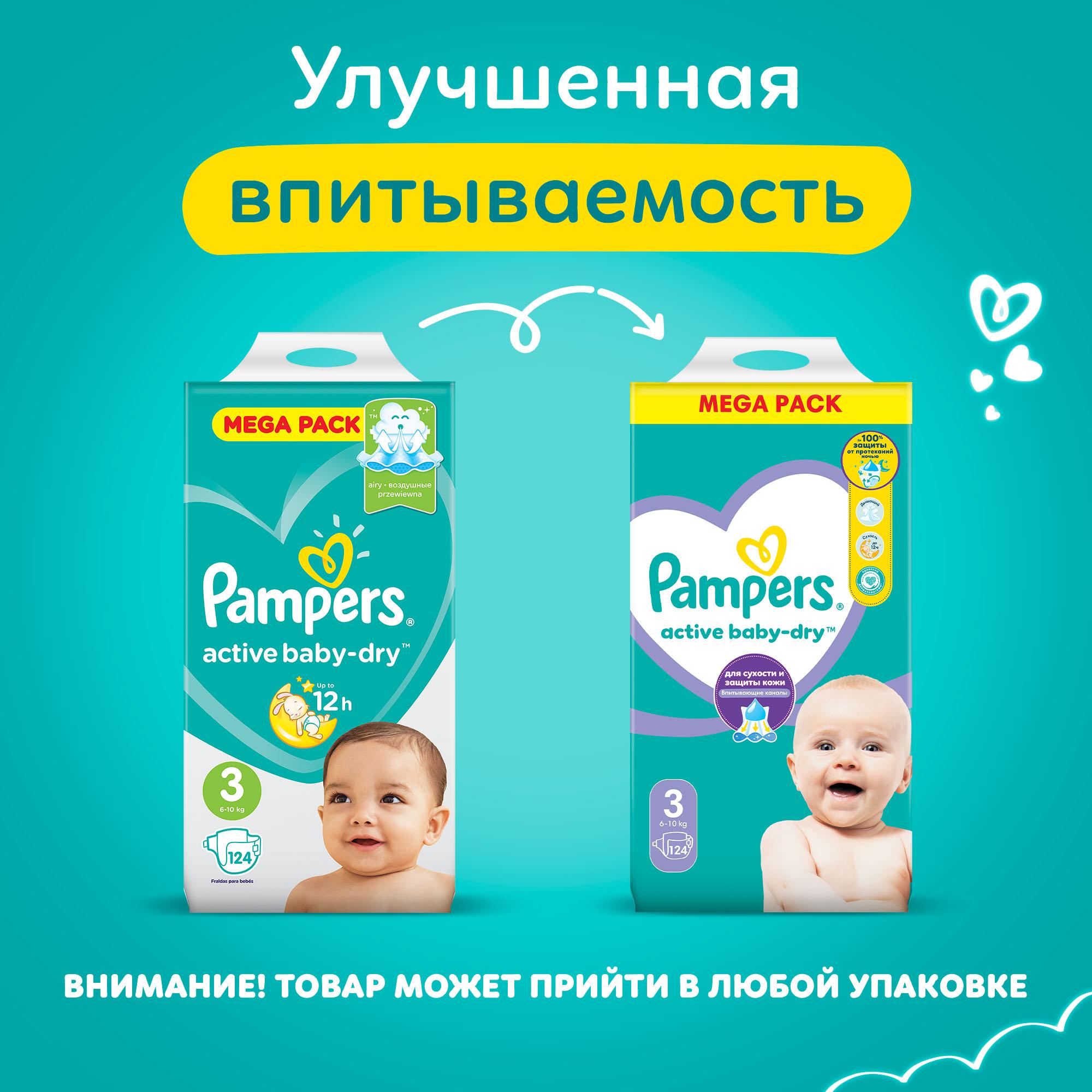 Подгузники Pampers Active Baby-Dry 124 шт. 3 - фото 2