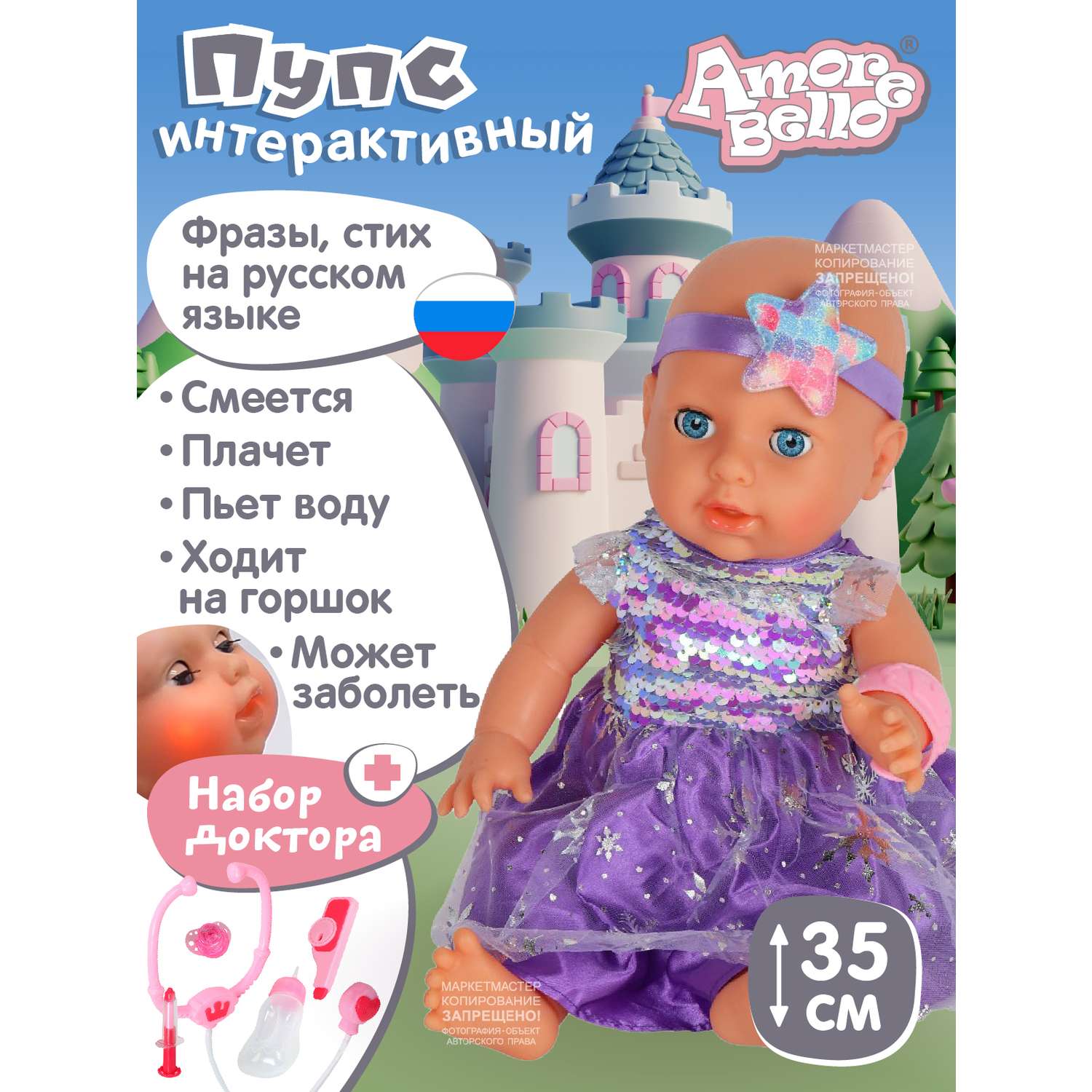Кукла пупс AMORE BELLO интерактивный на русском языке реагирует на прикосновения пьет писает засыпает JB0211587 - фото 1
