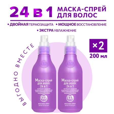 Маска-спрей Constant Delight для восстановления волос 24 в 1 200 мл - 2 шт