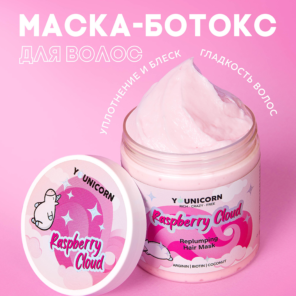 Younicorn, Маска для волос Raspberry Cloud, 250 мл