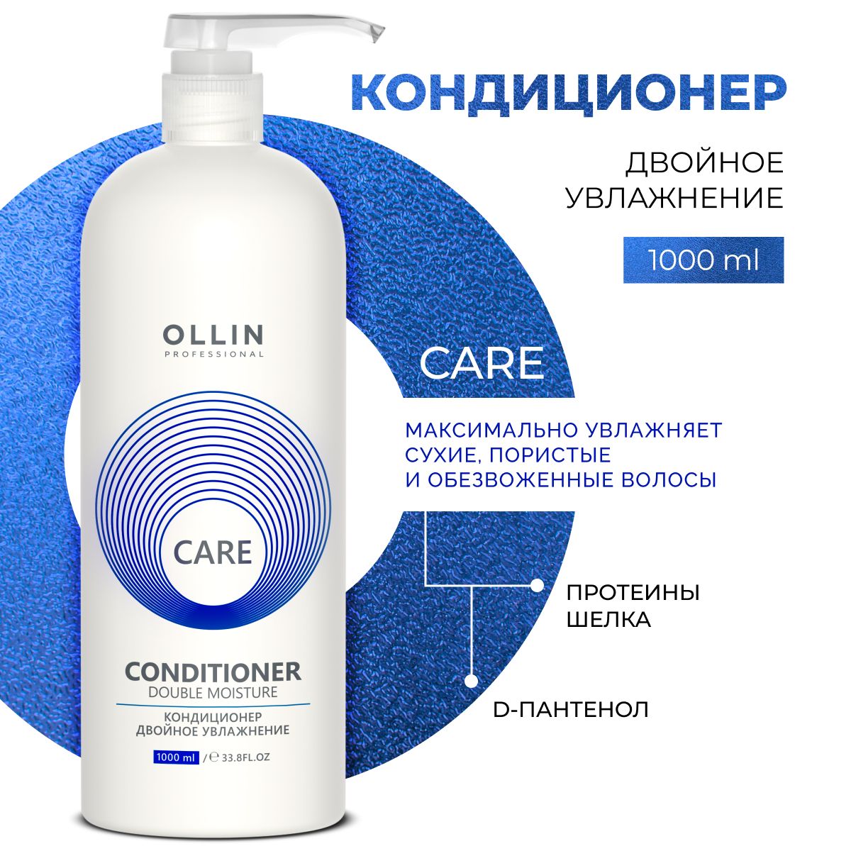 Кондиционер для волос профессиональный Ollin двойное увлажнение Care 1000 мл - фото 1