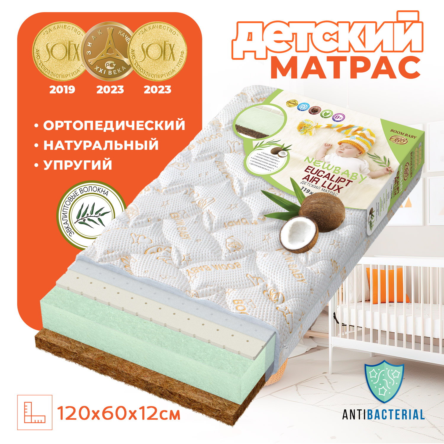 Матрас NВ Eucalipt Air Lux Boom Baby для детской кроватки 120х60 см - фото 1