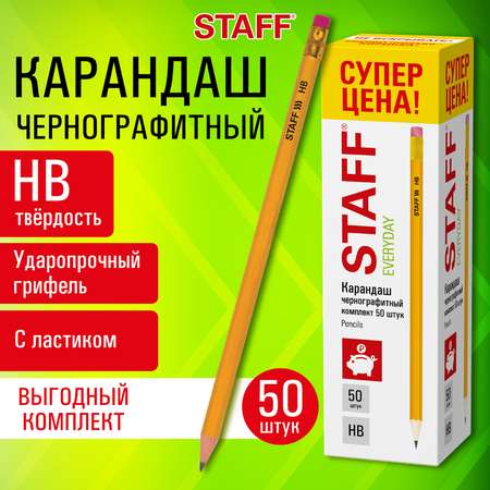 Карандаши простые Staff чернографитные Hb набор 50 штук для школы с ластиком