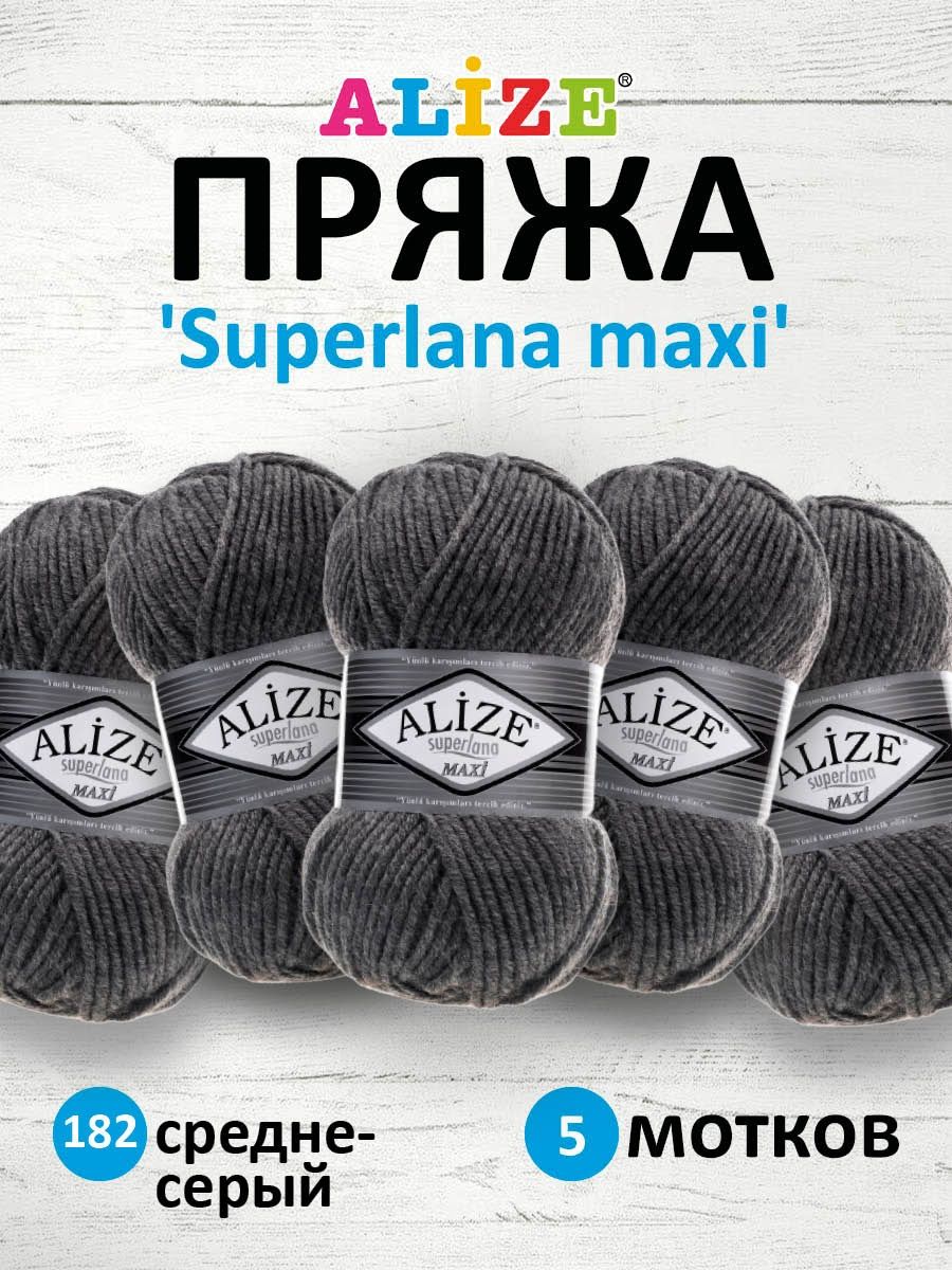 Пряжа Alize полушерстяная мягкая теплая Superlana maxi 100 гр 100 м 5 мотков 182 средне-серый - фото 1