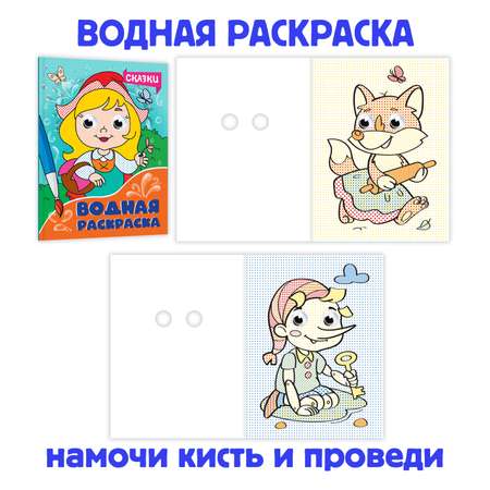 Набор раскрасок Проф-Пресс Водная с глазками А5 8 л. Сказки+Животные