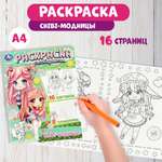 Раскраска Умка Chibi-модницы