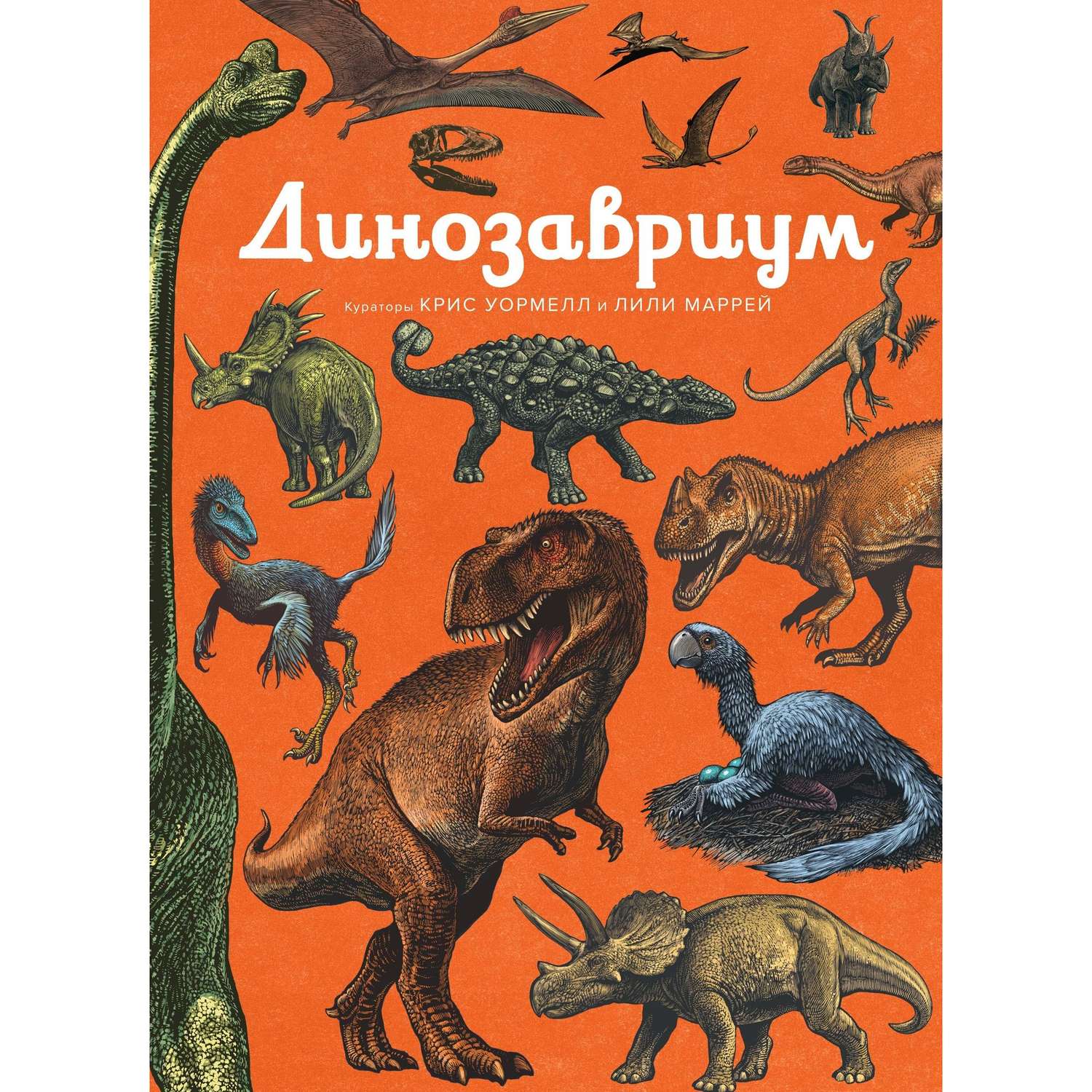 Книга МАХАОН Динозавриум. Энциклопедии - фото 1