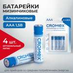 Батарейки CROMEX мизинчиковые AAA алкалиновые набор 4 штуки для весов часов фонарика