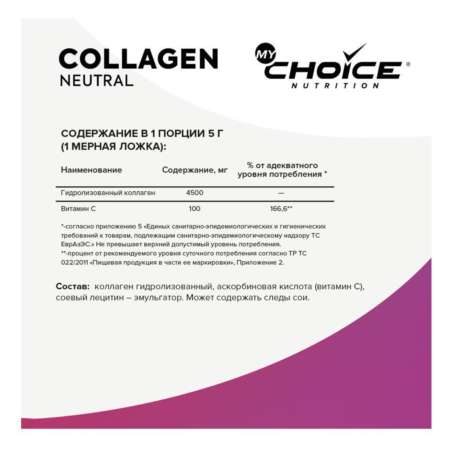 Напиток растворимый MyChoice Nutrition Collagen Коллаген нейтральный 200г - фото 2