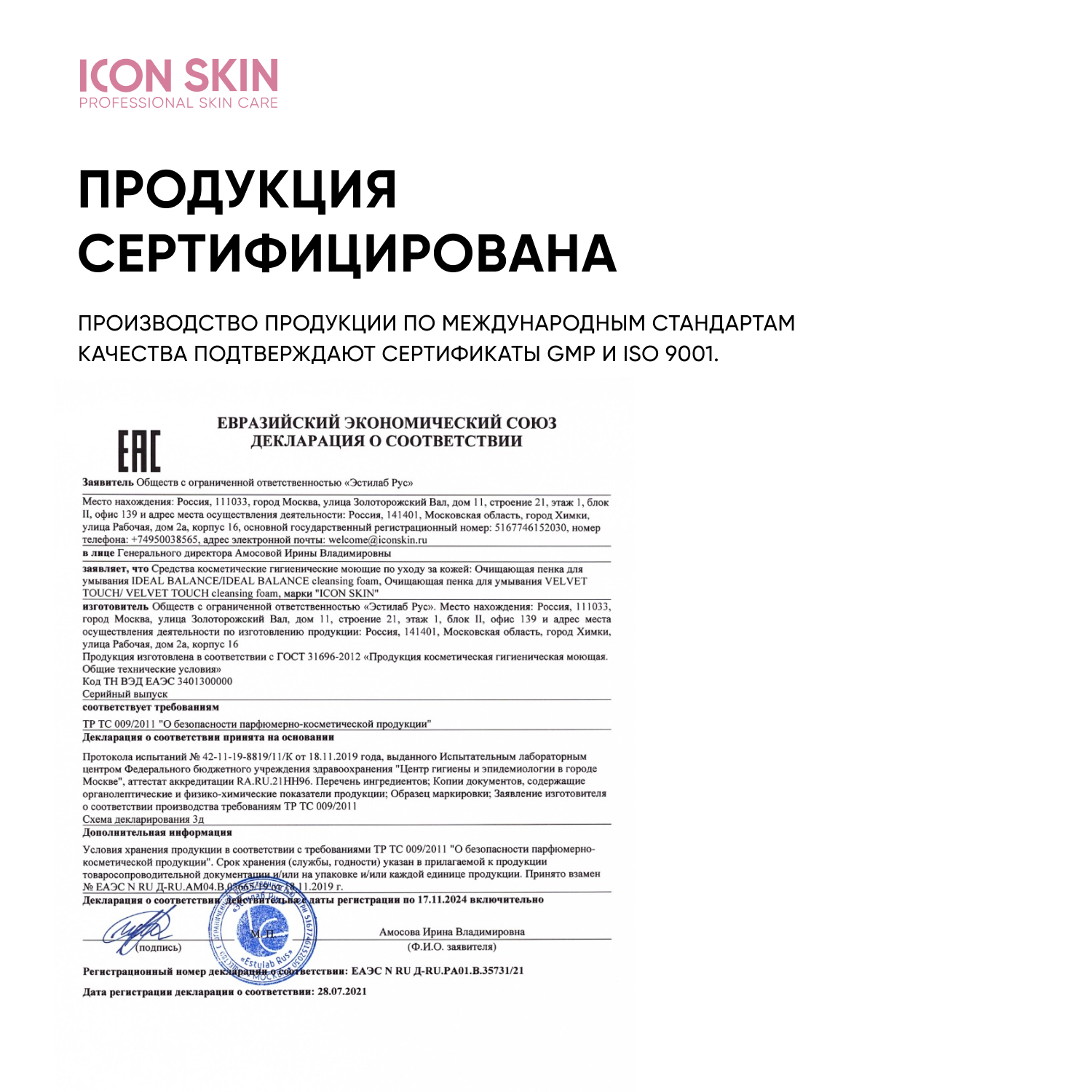 Пенка ICON SKIN очищающая для умывания velvet touch 175 мл - фото 8