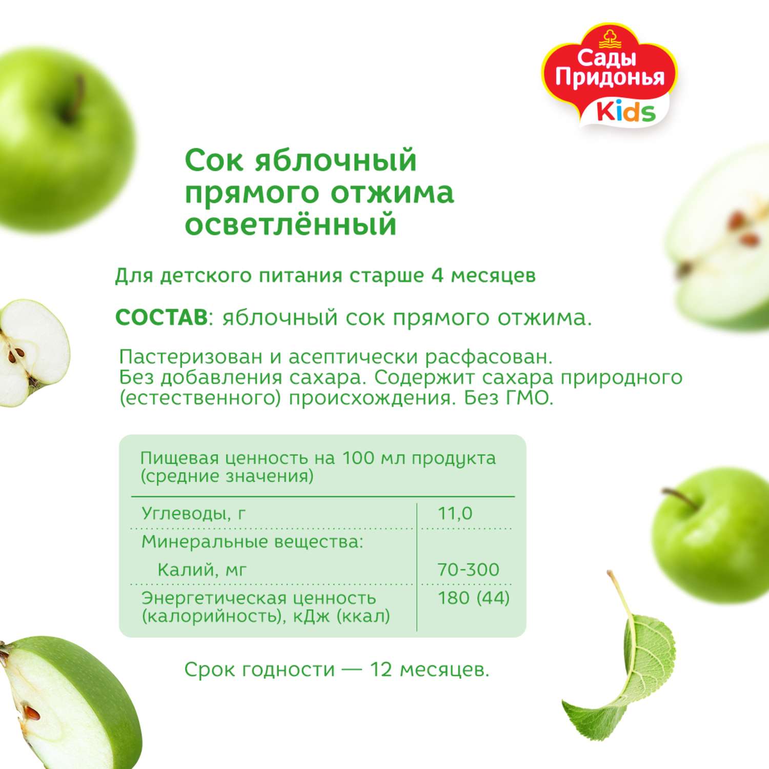 Сок Сады Придонья яблоко прямого отжима 0.2л с 4 месяцев - фото 3