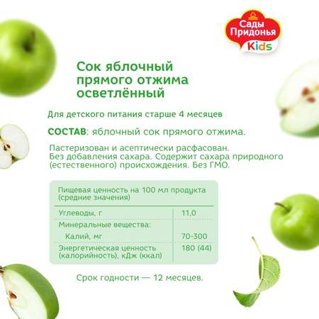 Сок Сады Придонья яблоко прямого отжима 0.2л с 4 месяцев