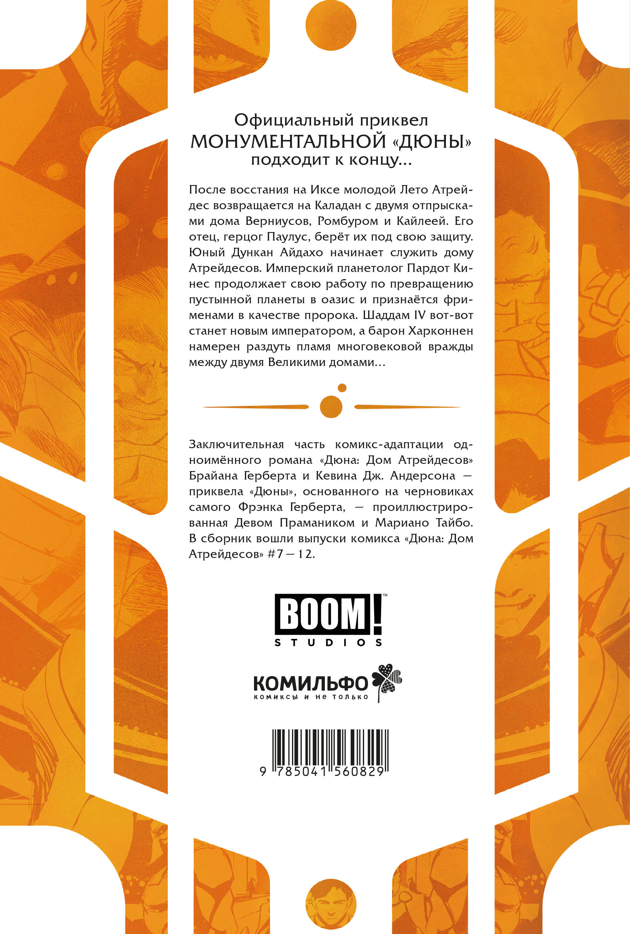 Книга Эксмо Дюна Дом Атрейдесов том 2 купить по цене 1325 ₽ в  интернет-магазине Детский мир