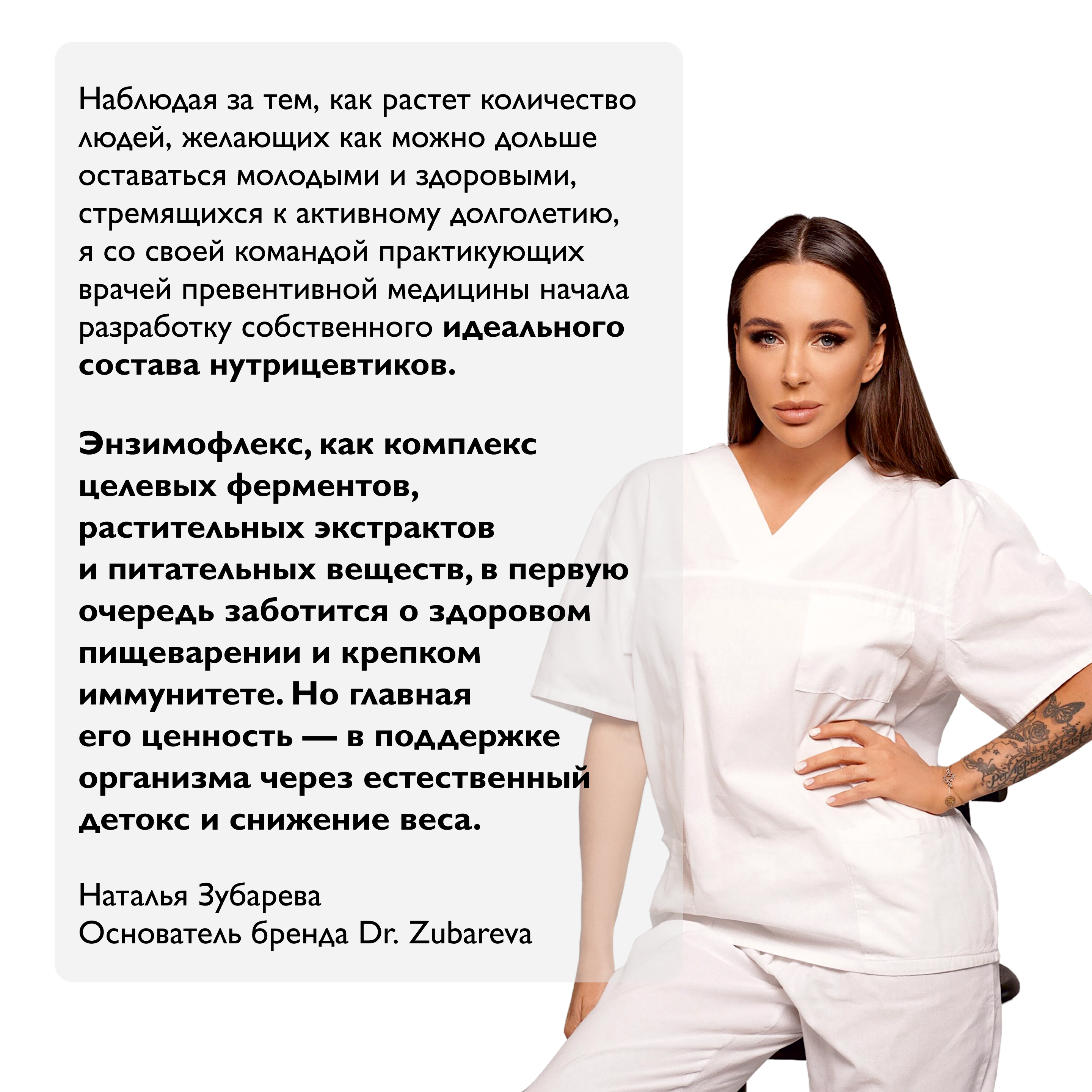 Энзимофлекс Dr. Zubareva Энзимофлекс - фото 7