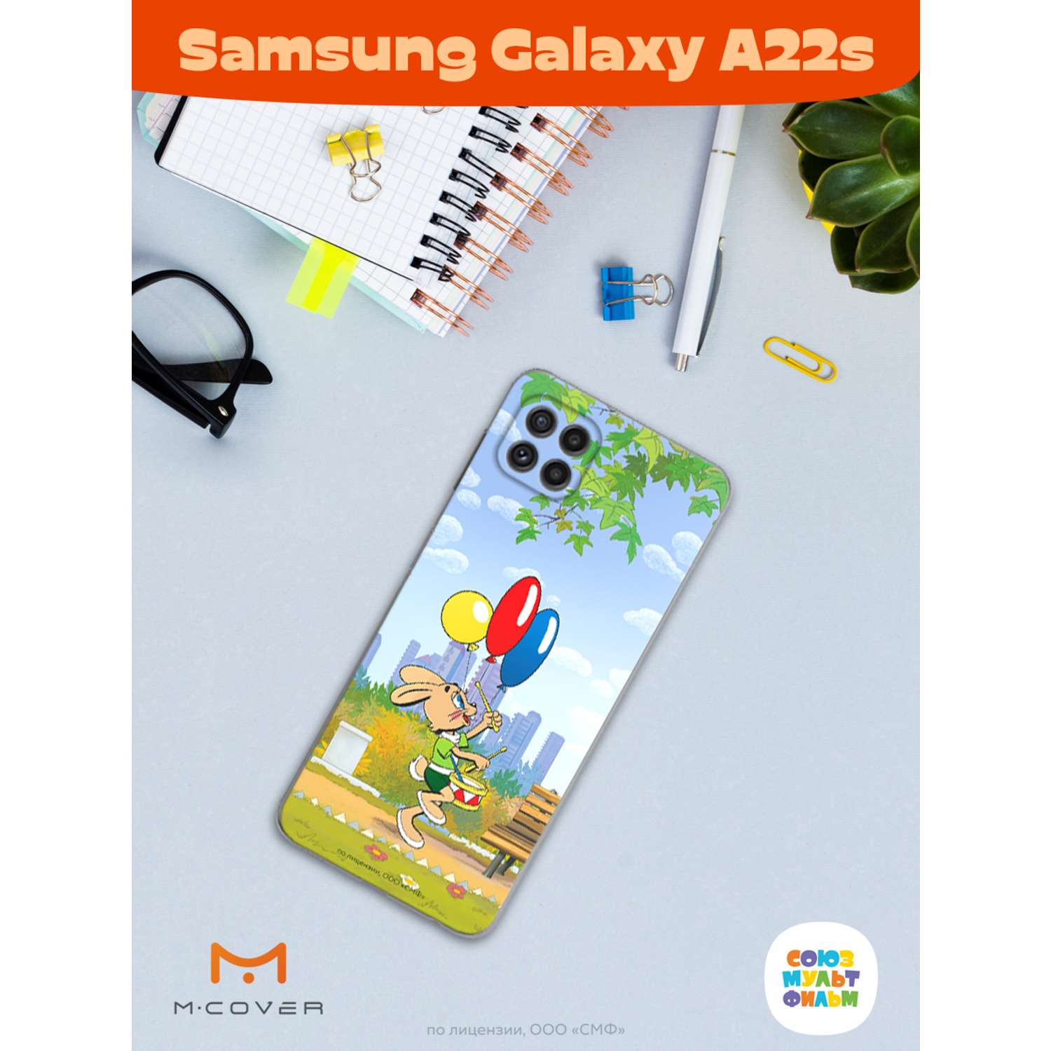 Силиконовый чехол Mcover для смартфона Samsung A22s Союзмультфильм Воздушные  шарики купить по цене 430 ₽ в интернет-магазине Детский мир